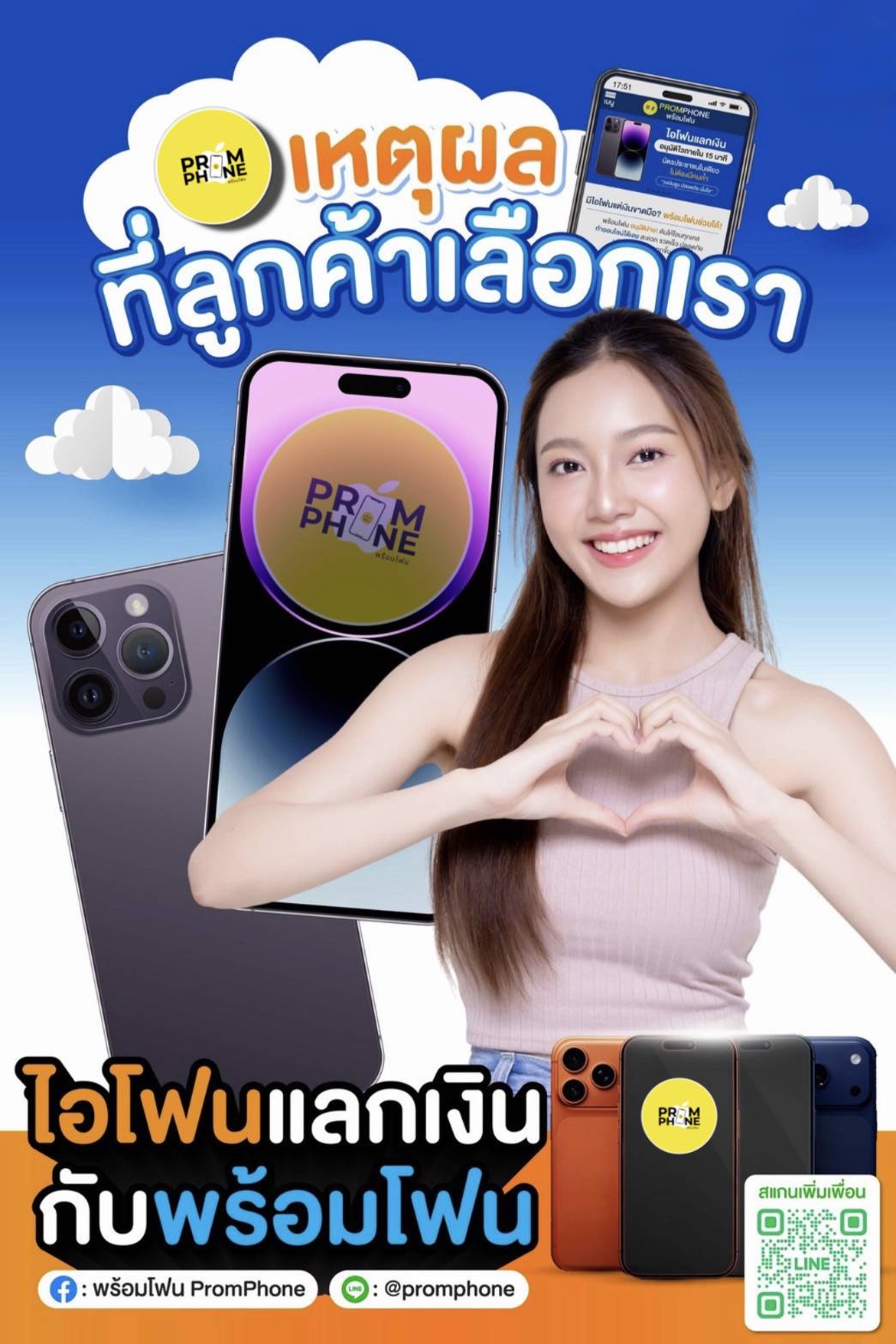 Prom Phone Banner