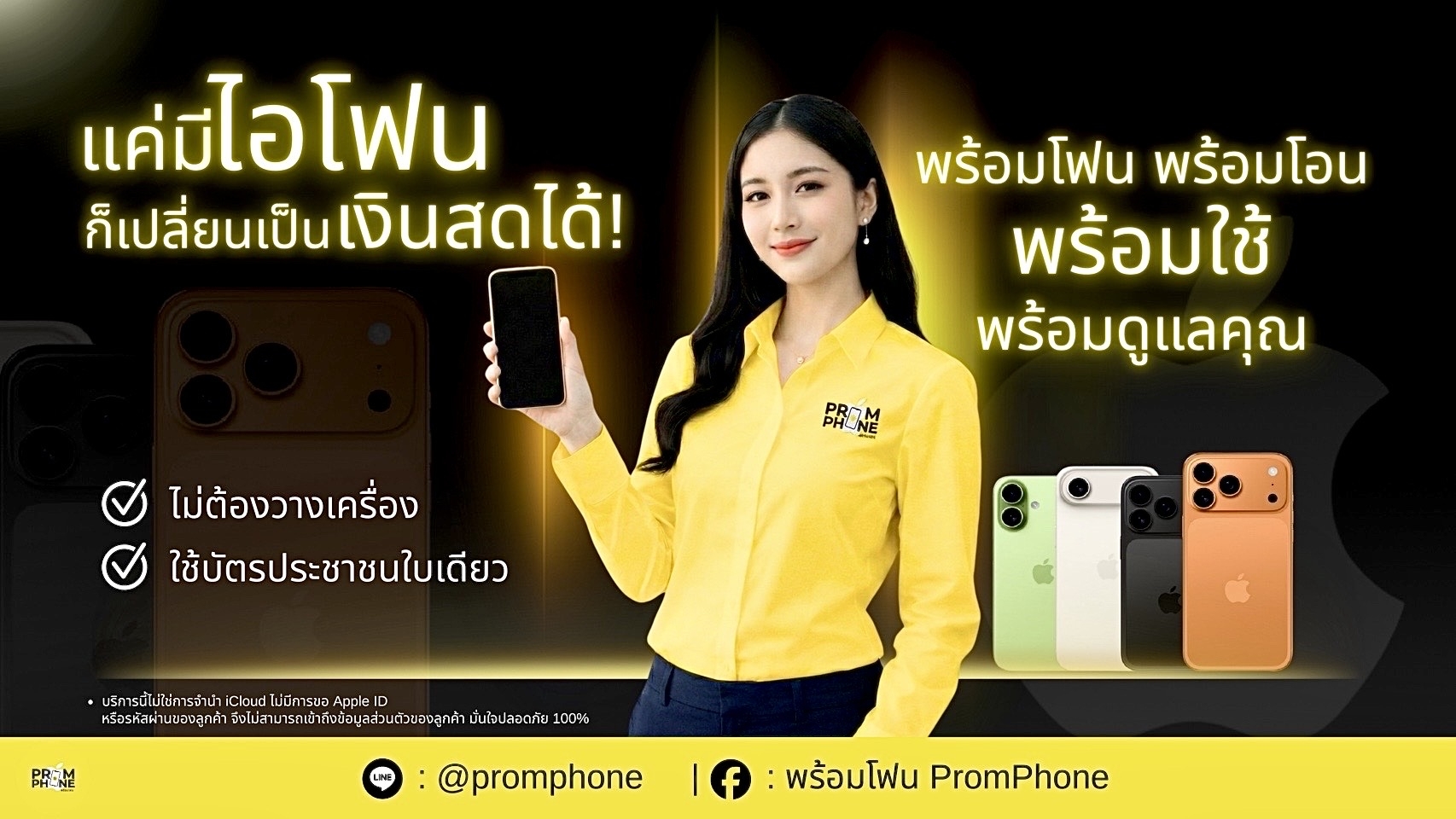 Prom Phone Banner
