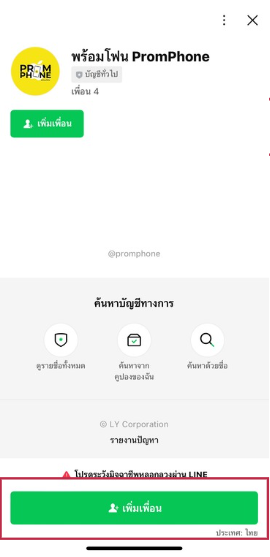 Add LINE
